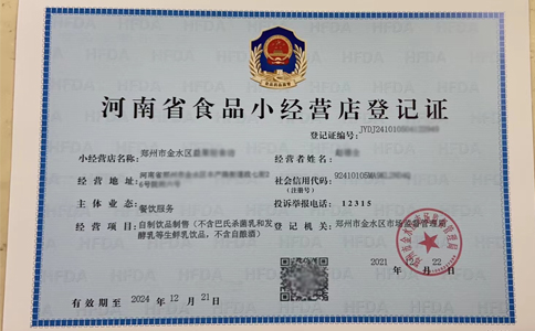 河南省食品小經營店登記證怎么注銷?不注銷有什么后果