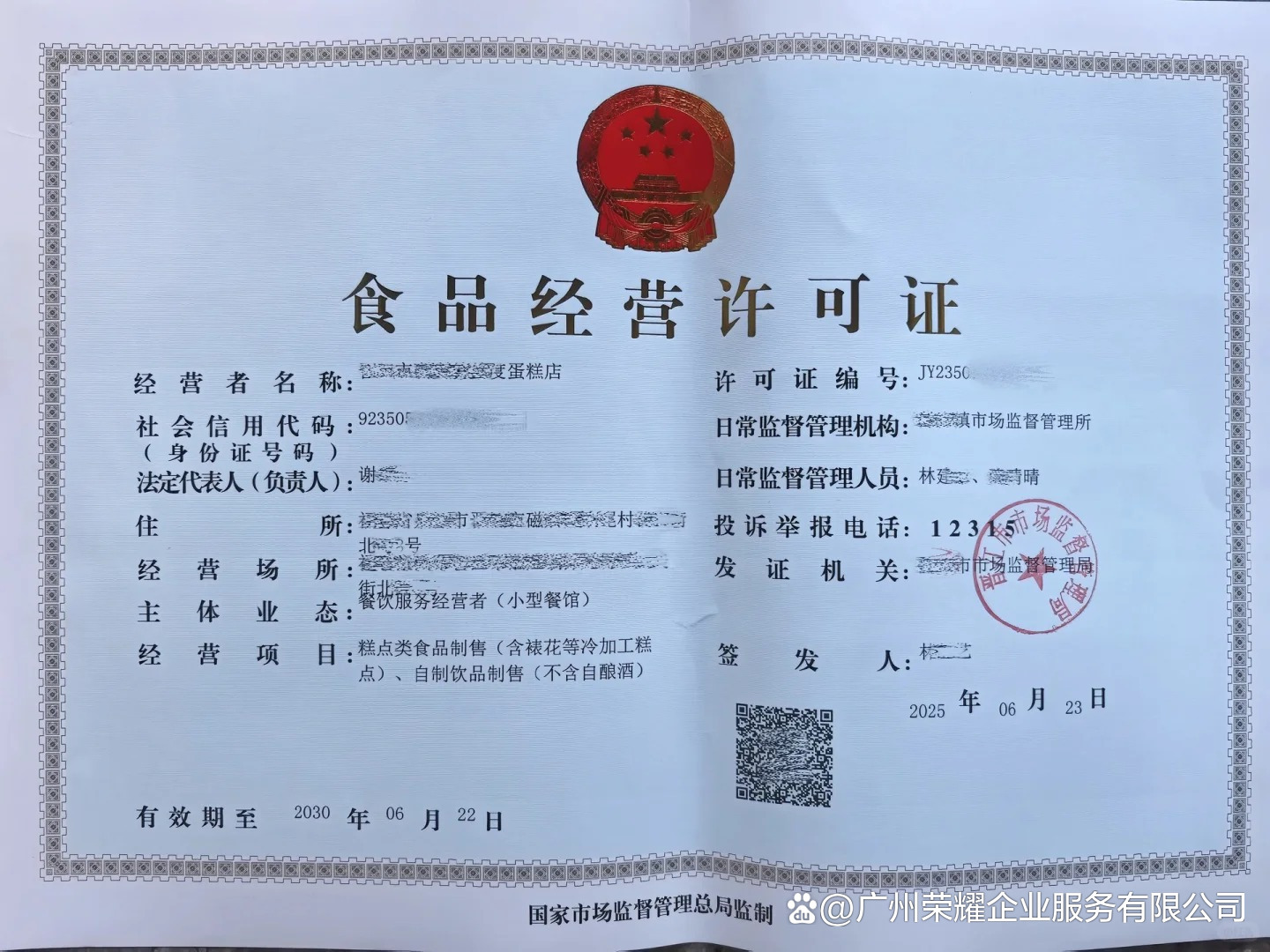 「許可證辦理」越秀區小餐飲許可證與食品經營許可證辦理區別與流程